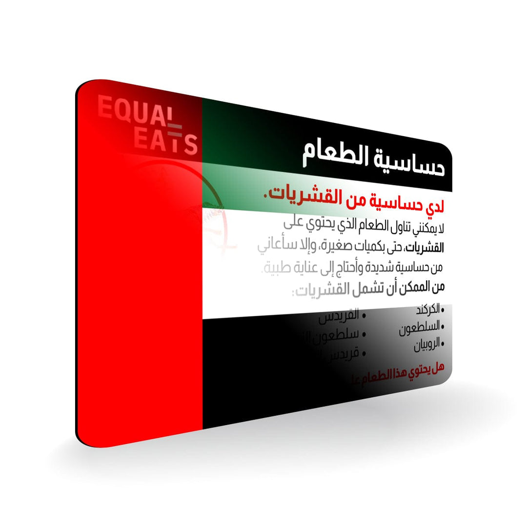 Crustacean Allergy in Arabic. Crustacean Allergy Card for Egypt