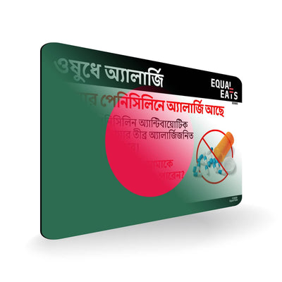 Penicillin Allergy in Bengali. Penicillin medical ID Card for Bangladesh