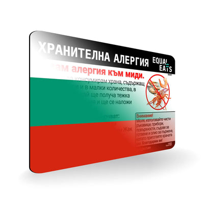 Shellfish Allergy in Bulgarian. Shellfish Allergy Card for Bulgaria