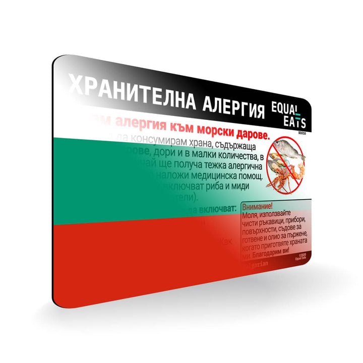 Sesame Allergy in Bulgarian. Sesame Allergy Card for Bulgaria