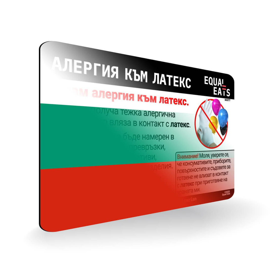 Latex Allergy in Bulgarian. Latex Allergy Travel Card for Bulgaria