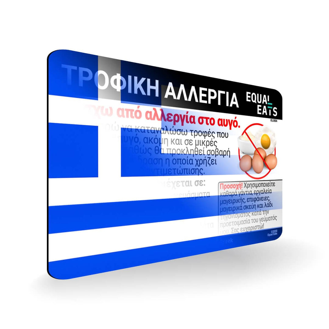 Egg Allergy in Greek. Egg Allergy Card for Greece