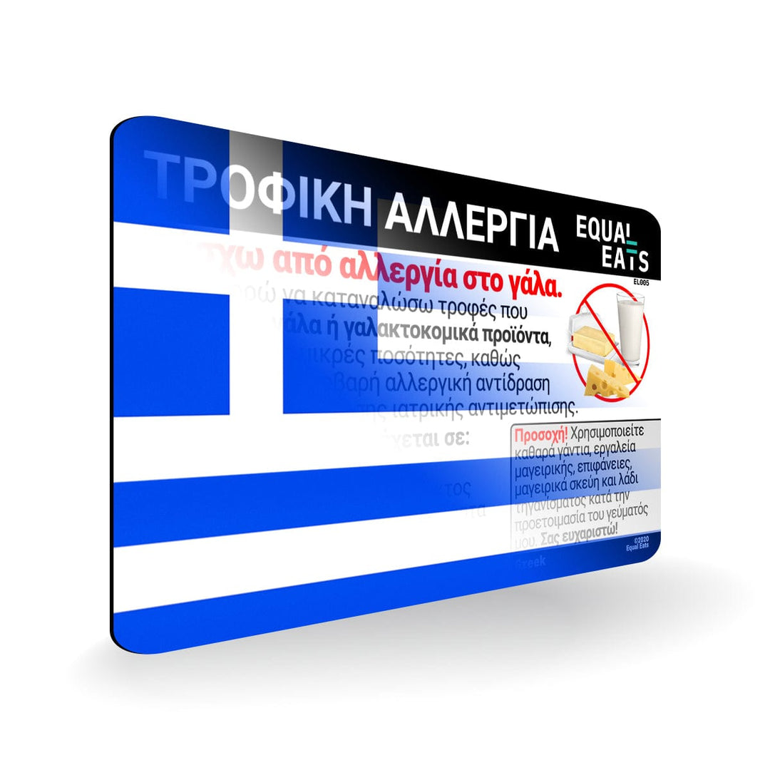 Milk Allergy in Greek. Milk Allergy Card for Greece