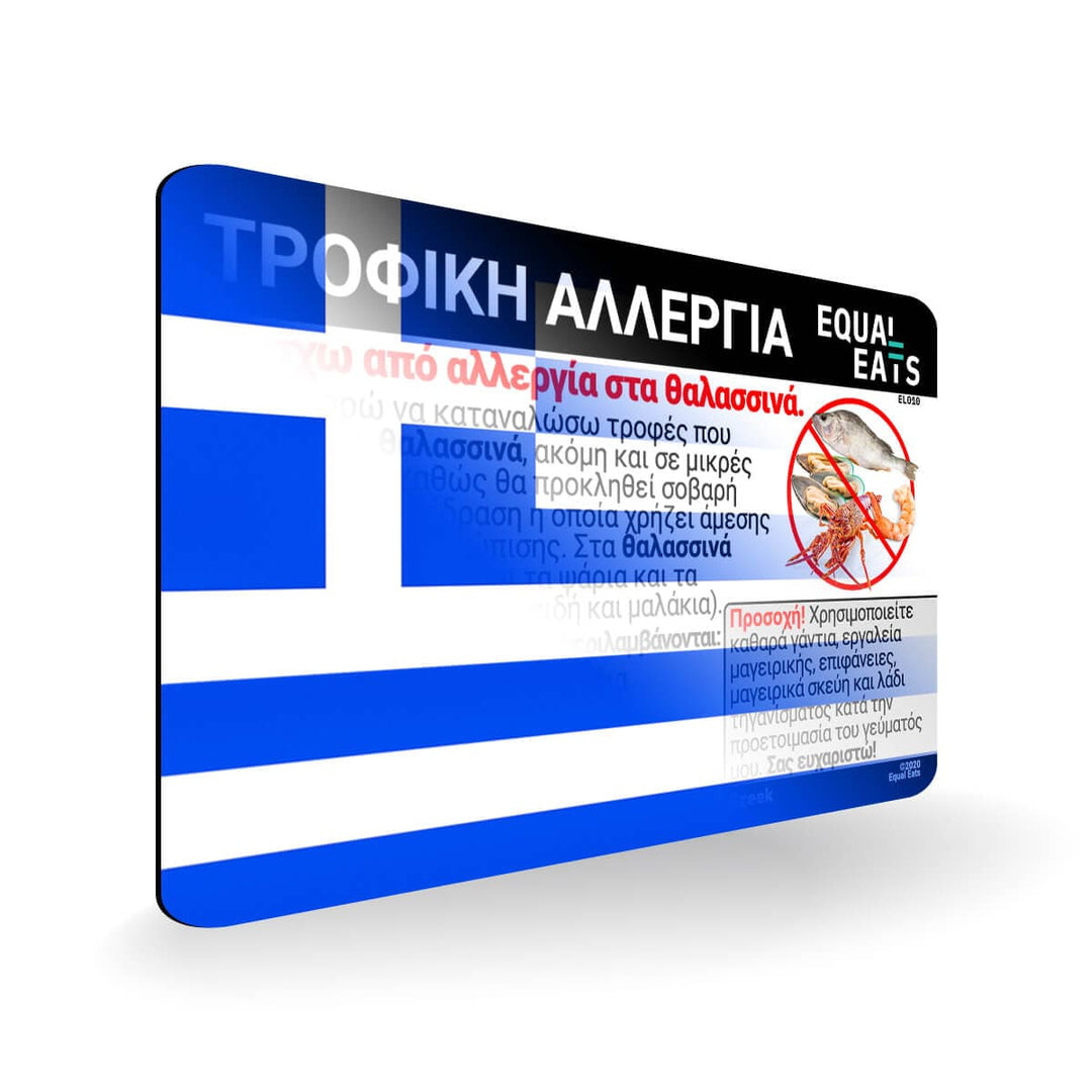 Seafood Allergy in Greek. Seafood Allergy Card for Greece