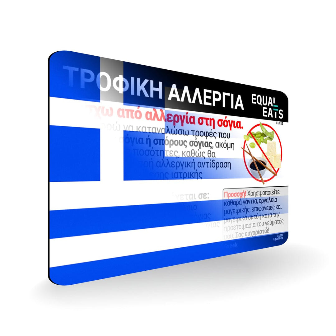 Soy Allergy in Greek. Soy Allergy Card for Greece