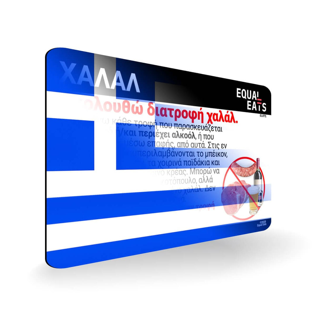 Halal Diet in Greek. Halal Food Card for Greece