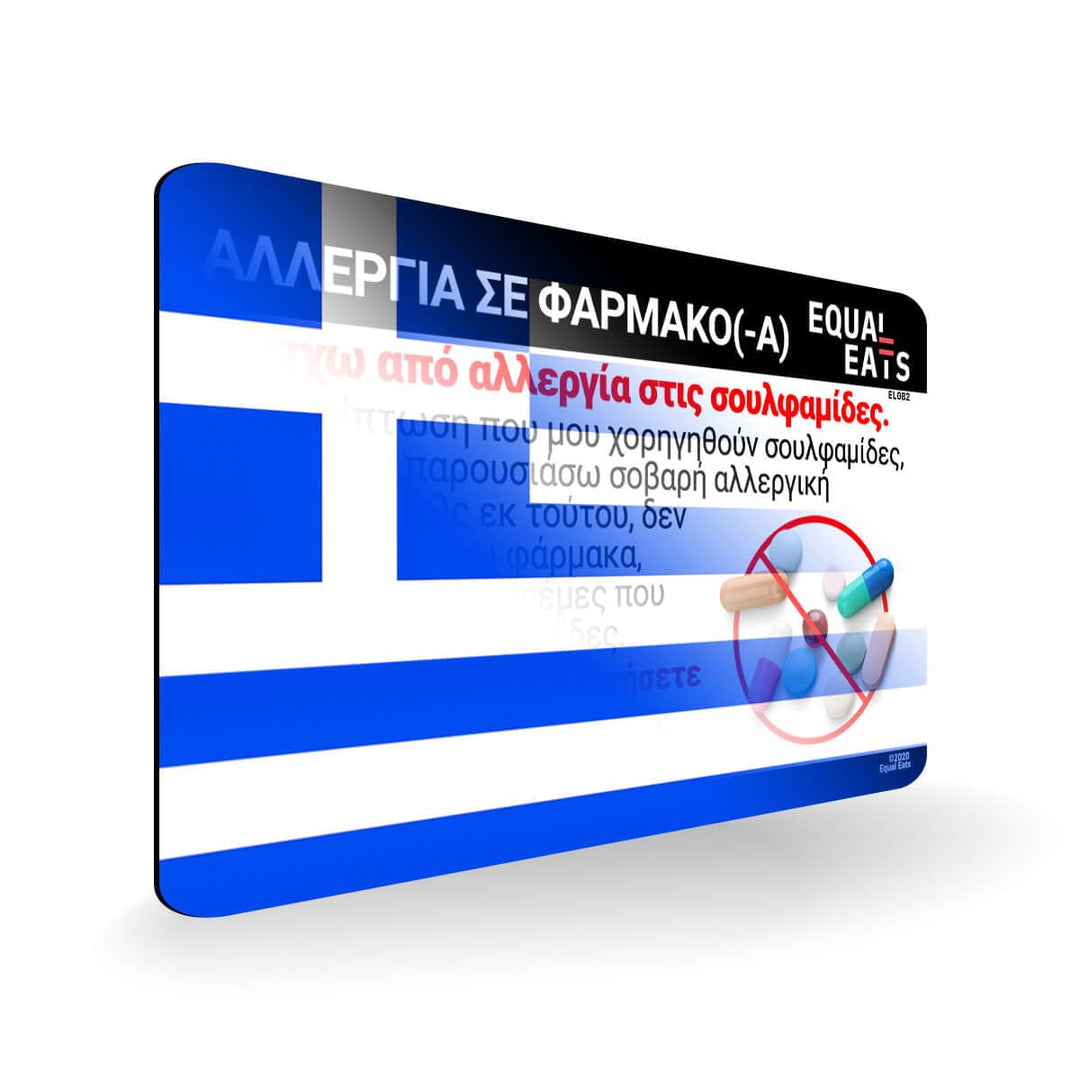 Sulfa Allergy in Greek. Sulfa Medicine Allergy Card for Greece