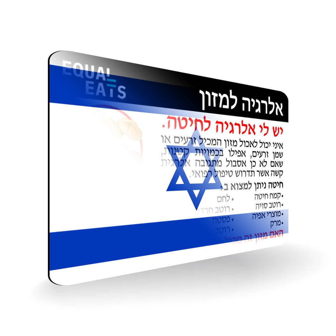 Wheat Allergy in Hebrew. Wheat Allergy Card for Israel