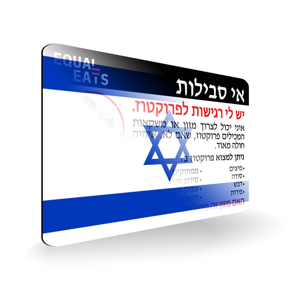 Fructose Intolerance in Hebrew. Fructose Intolerant Card for Israel