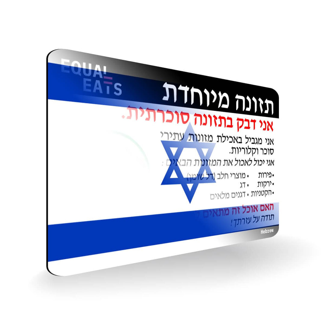 Diabetic Diet in Hebrew. Diabetes Card for Israel Travel