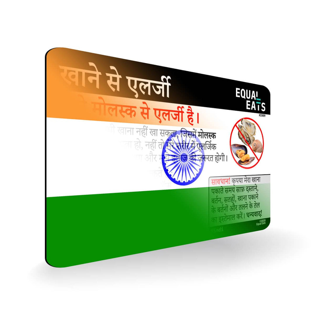 Mollusk Allergy in Hindi. Mollusk Allergy Card for India