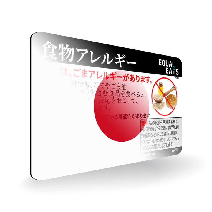 Sesame Allergy in Japanese. Sesame Allergy Card for Japan