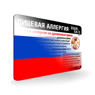 Russian Tree Nut Allergy Card