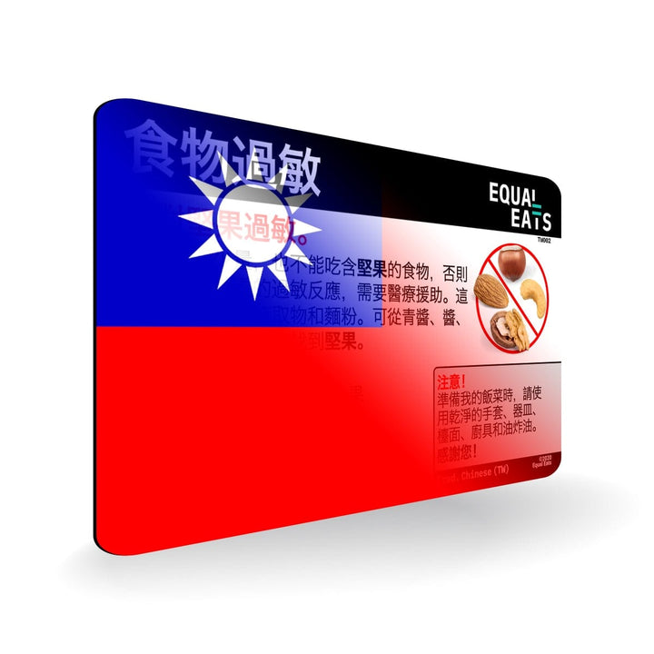 Traditional Chinese (Taiwan) Tree Nut Allergy Card