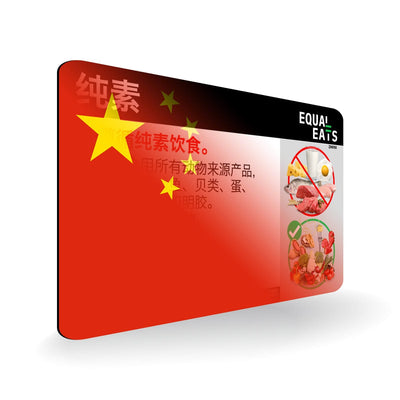 Vegan Diet in Simplified Chinese. Vegan Card for China