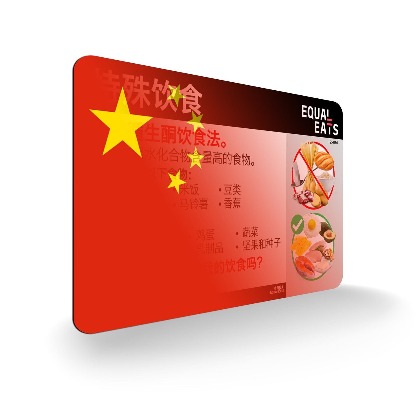 Simplified Chinese Keto Diet Card